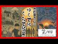 さだまさしのゆく世紀来る世紀(笑) (第01回)