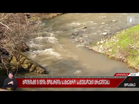 ბოლნისში ცხრა წლის მოზარდის სამძებრო სამუშაოები გრძელდება