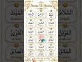 Asma UL Husna | Soulful Recitation#recitation #asmaulhusna #arabiclearning