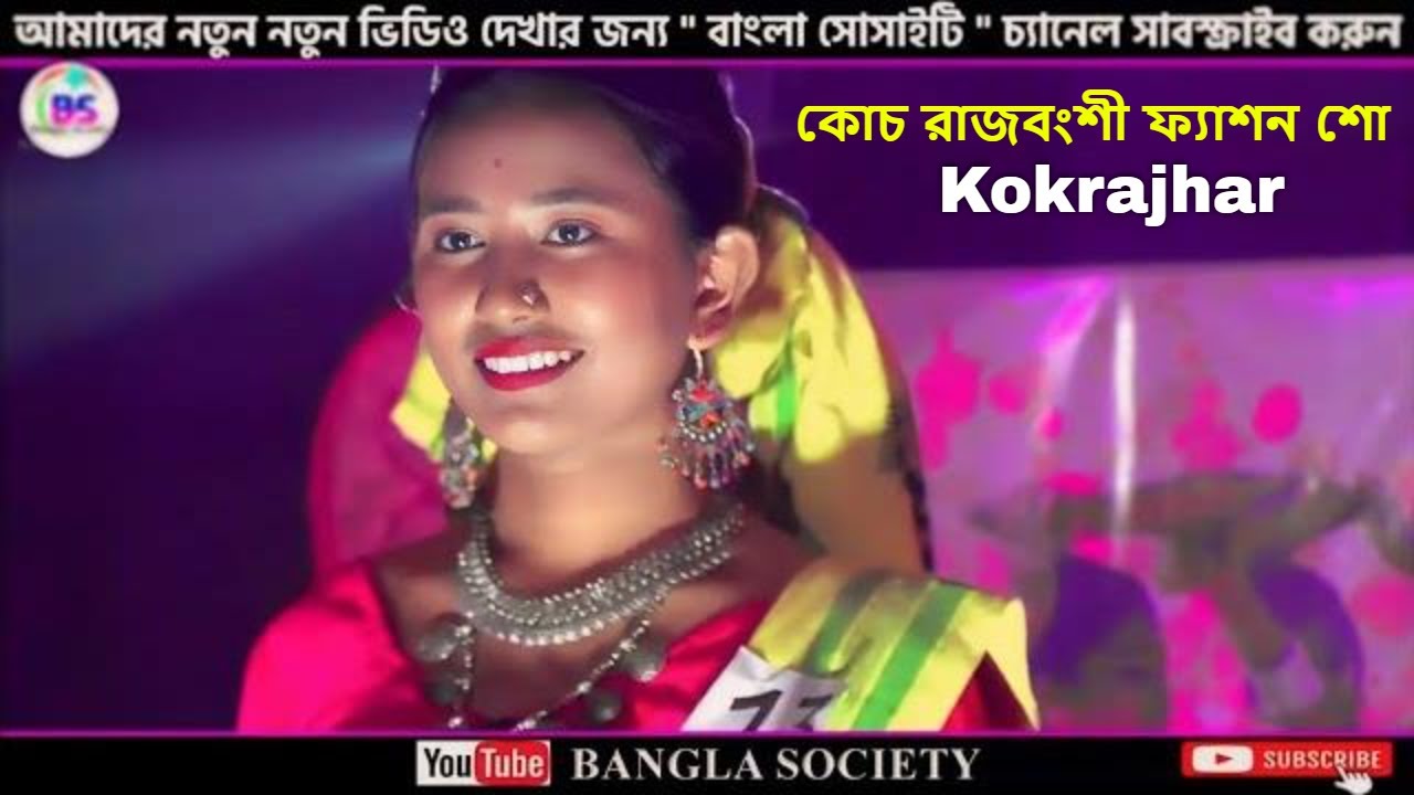 Koch Rajbongshi Fashion Show 2023 Bishuwa FASHION SHOW KOKRAJHAR