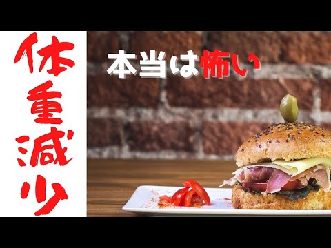 #17 本当は怖い "体重減少"