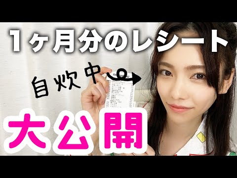 26歳自炊中女子の1ヶ月分レのイメージ画像