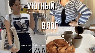 видео: 27 ||🍂 УЮТНЫЙ ВЯЗАЛЬНЫЙ ВЛОГ: ТРЕНДЫ ОСЕНИ ZARA | Кроп-кардиган | Новые носки | Рецепт с помидором 🍅 картинка: 27 ||🍂 УЮТНЫЙ ВЯЗАЛЬНЫЙ ВЛОГ: ТРЕНДЫ ОСЕНИ ZARA | Кроп-кардиган | Новые носки | Рецепт с помидором 🍅