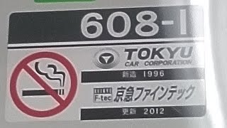 京急600形608編成　特急品川行き　上大岡駅発車&加速音【三菱1C4MGTOVVVF,608-1号車】