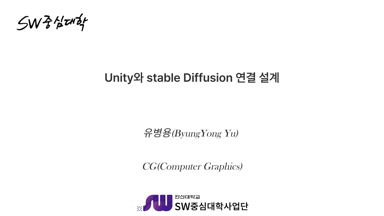 Unity와 stable Diffusion 연결 설계 - YouTube