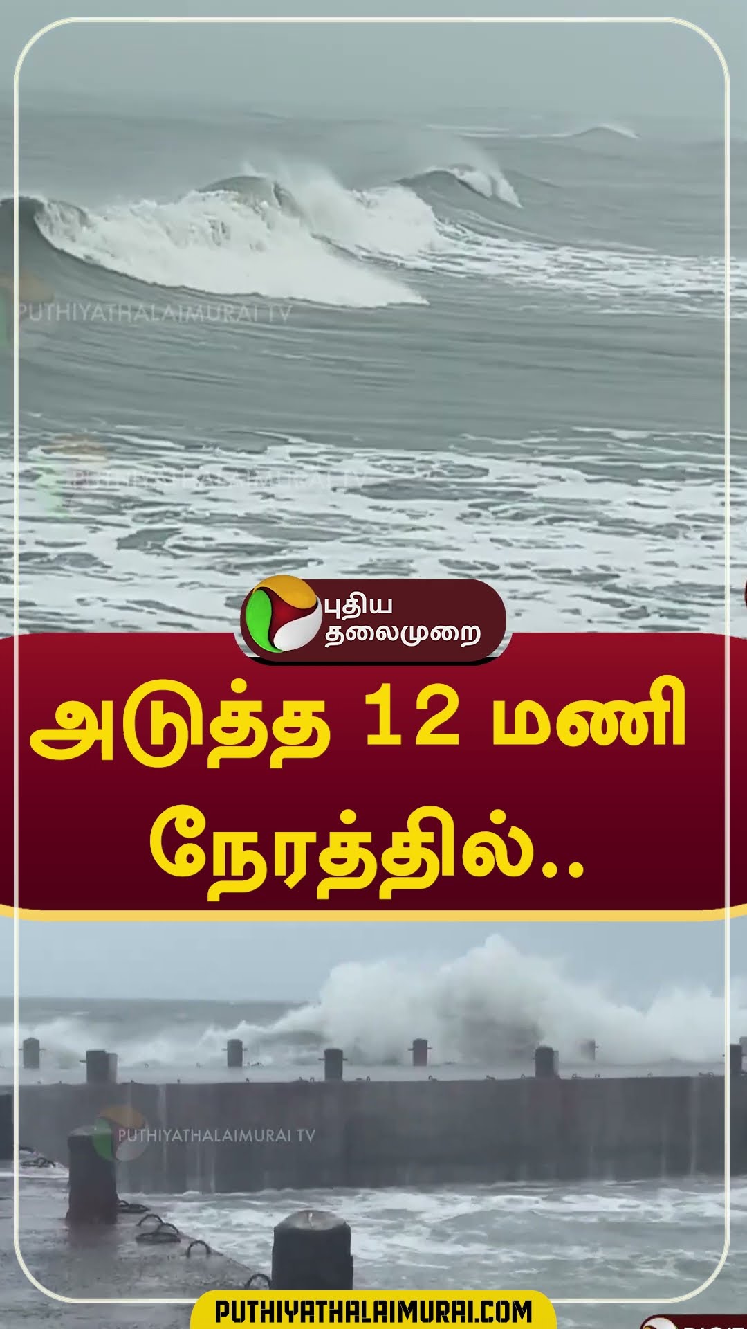 அடுத்த 12 மணி நேரத்தில்.. வங்கக்கடல் பகுதியில்..? #shorts #Rain #weather