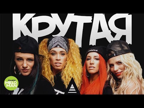 Combat Cars  -  Крутая  (Official Audio 2018)