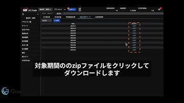 SBI VCトレードの取引履歴を取得する方法