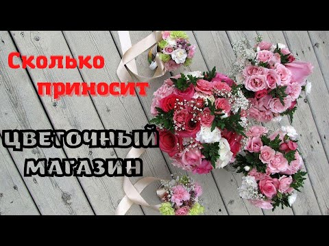 Бизнес на цветах. Как открыть цветочный магазин | Реальный опыт.