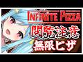 #412-1〘 閲覧注意 〙無限ピザは最強で最高な食べ物🍕￤high score 259.682〘 Infinite Pizza / インフィニティピザ 〙