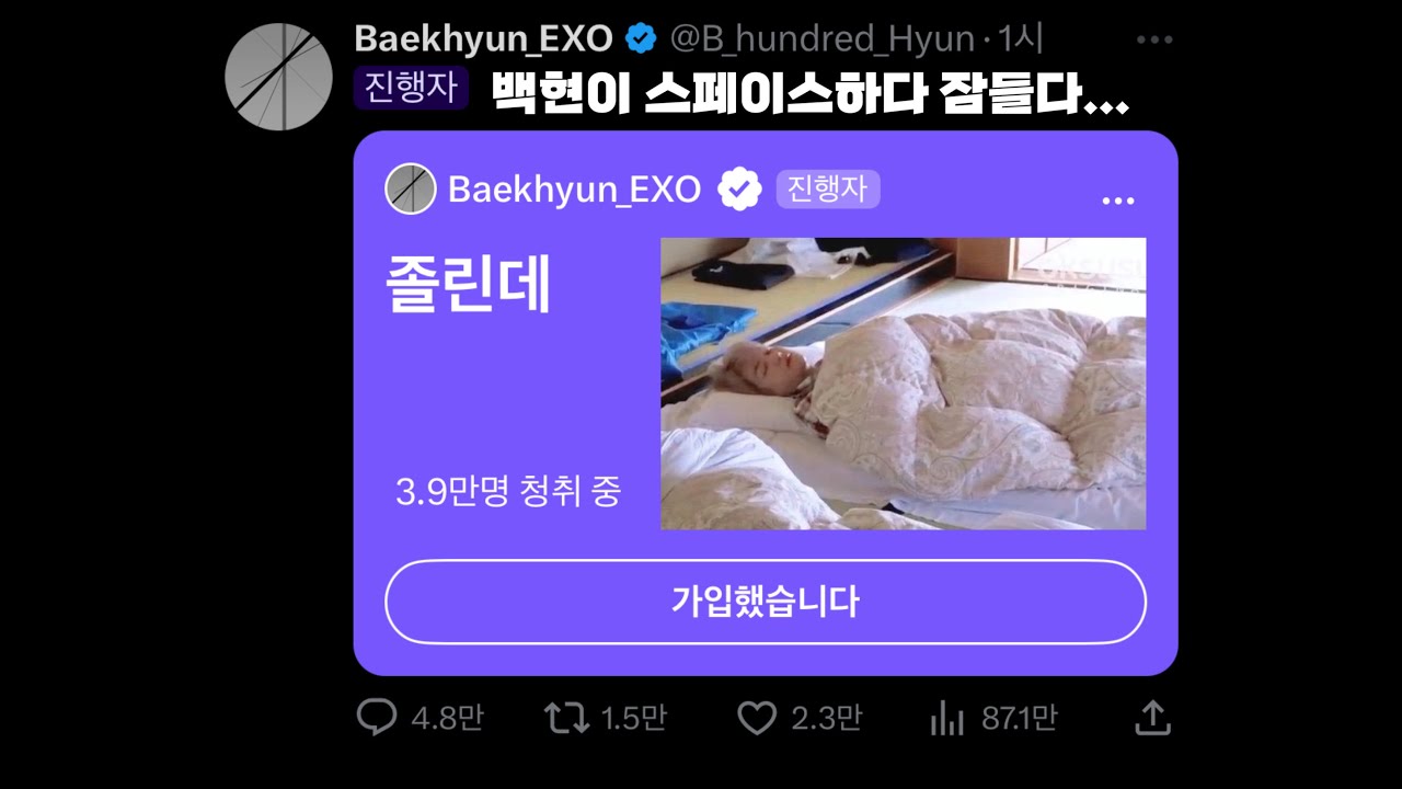 [230731/BAEKHYUN] [ENG SUB] Twitter space 백현 트위터 스페이스 / 졸린데