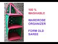 पुरानी साड़ी से  बच्चो के कपड़े रखने के लिए  बनाए WASHABLE अलमीरा - Wardrobe Organizer from Clothes