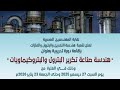 محاضرة Oil and Petrochemicals Storage & Transportation للدكتور محمود رمزي