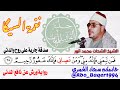 أمير النغم الشيخ الشحات محمد أنور وإبداعاته في نغمة السيگا التلاوة كاملة