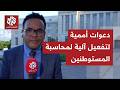 كيف تعلق لجنة حقوق الإنسان الأممية على تصاعد انتهاكات المستوطنين في الضفة الغربية  نجومي