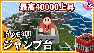 تحميل マイクラ ジャンプ台