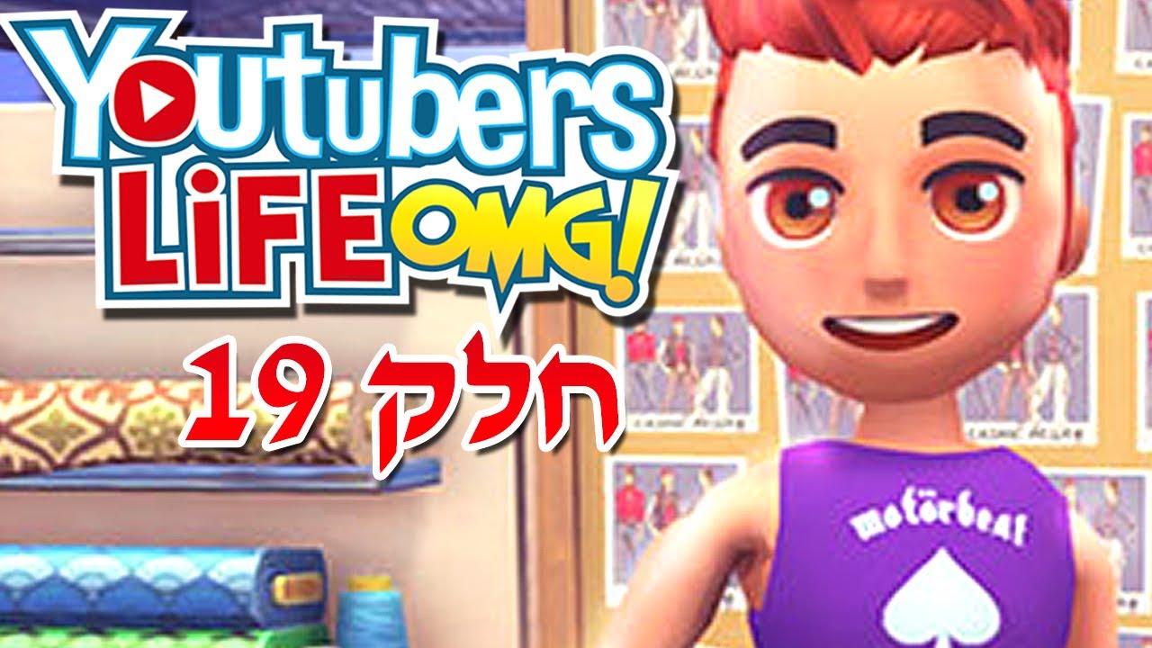 קרלוס מבולבל! | Youtubers Life - עונה 3 - חלק 19 - YouTube