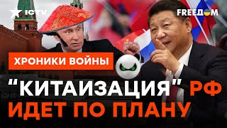 ПРОГИБ Кремля перед китайским владыкой! ТАК НИЗКО Путин ЕЩЕ НЕ ОПУСКАЛСЯ