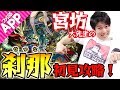 【モンスト】M4宮坊が刹那(せつな)に初見で挑戦！