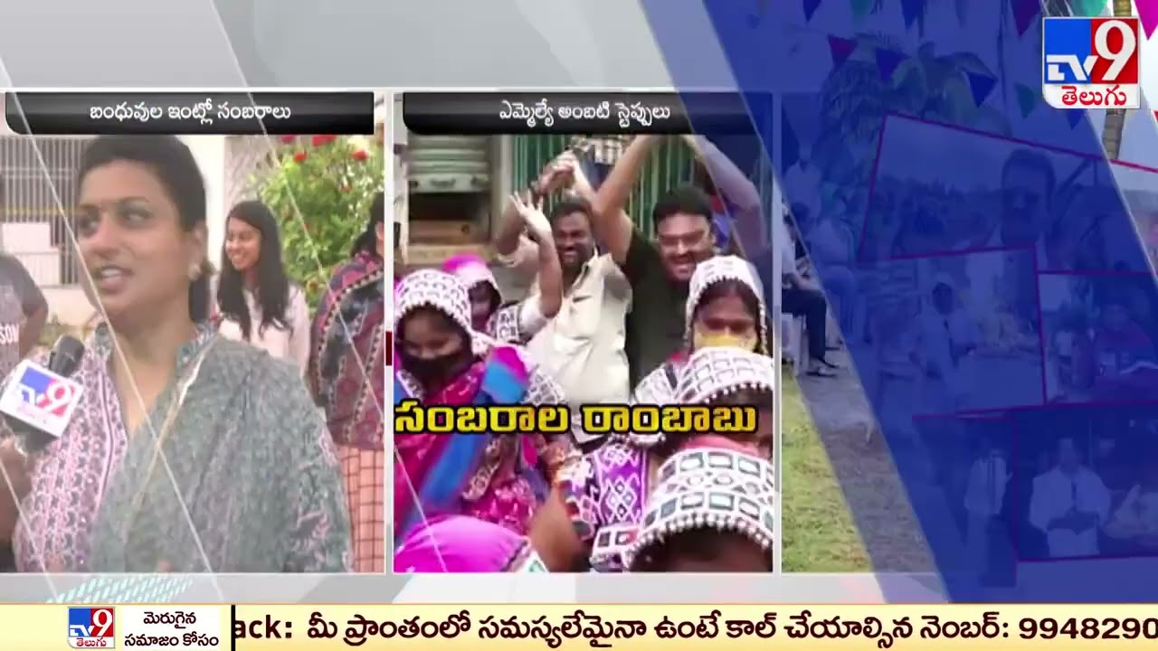 MLA RK Roja Bhogi celebrations : Makar Sankranti 2022 - TV9