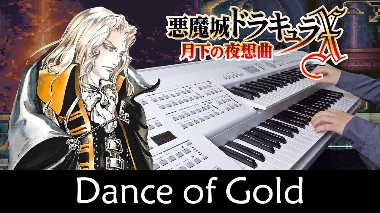 Dance of Gold - Castlevania Symphony of the Night - 黄金の舞曲