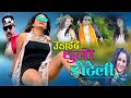   new nepalidancing song20772020udaide dhulo dotelijaya jan jabaradiya pokhrel