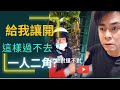 【一人分飾二角】大拖車與女騎士正面交鋒┃粉絲投稿