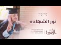 شيلة تخرج | ابهرت جمع البنات بتفوقها | شيلة حماسية - جديد 2020