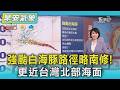 天氣/ 強颱白海豚路徑略南修! 更近台灣北部海面｜氣象主播 劉育瑄｜早安氣象｜TVBS新聞 20260731 @TVBSNEWS01