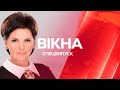 🔻 Вікна-новини. Випуск від 27.06.2022 (23:30)