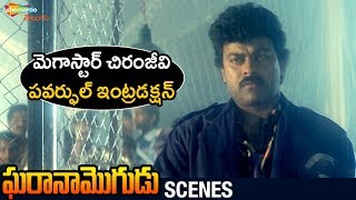 Download Lagu Megastar Chiranjeevi Dynamic Intro | Gharana Mogudu Movie | Nagma | Vani Viswanath | Shemaroo Telugu MP3