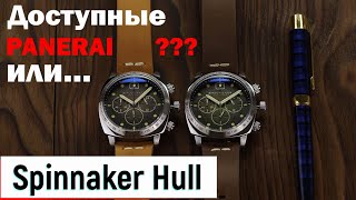 Доступный Panerai! Spinnaker Hull. Необычный Кварц.