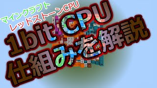 1bitCPU『CRED VII バージョン10』を解説！