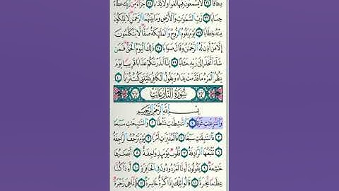 سورة النازعات ١ - ٩