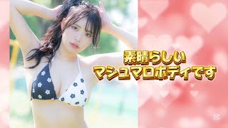 素晴らしいマシュマロボディです ＃竹内花 ＃hana takeuchi ＃japanese idol