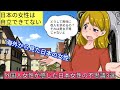 日本女性は自立できてない！外国人女性に聞いた【日本の女性は不思議】