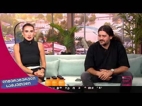 ლიტერატურული სამკუთხედი 17/09/2022