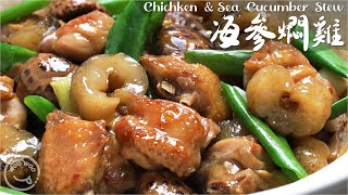 The sea cucumber braised chicken is recommended for Guangdong New Year dishes!