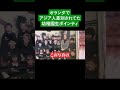 オランダでアジア人差別されてた幼稚園生ポインティ #佐伯ポインティ