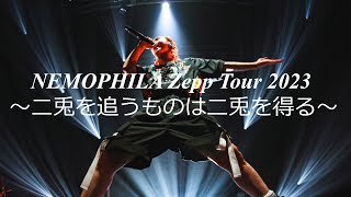 NEMOPHILA Zepp Tour 2023 ありがとう！