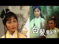 佳視 白髮魔女傳 1977 詞 黄霑 曲 吳大江 唱 關正傑 華娃 演 李麗麗 練霓裳 白彪 卓一航 羅樂林 岳鳴珂 文雪兒 鐵珊瑚 佳視 白髮魔女傳 1977 詞 黄霑 曲 吳大江 唱 關正傑 華娃 演 李麗麗 練霓裳 白彪 卓一航 羅樂林 岳鳴珂 文雪兒 鐵珊瑚