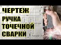 Чертеж, размеры для создания ручки точной контактной сварки 18650 своими руками держатель электродов