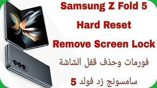 Galaxy Z Fold 5 (F946B) Hard Reset - Remove Screen Lock | فورمات وحذف قفل الشاشة جالكسي زد فولد 5