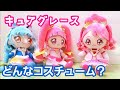 ヒーリングっど♥プリキュア キュアグレース 衣装解説 ぬいぐるみ キュアフレンズ ママモ