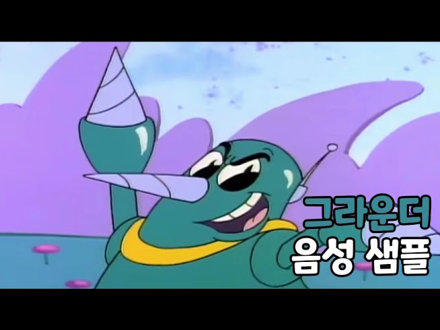 [성우 음성 샘플] 소닉 더 헤지혹 '그라운더' 음성 (CV. 김준)