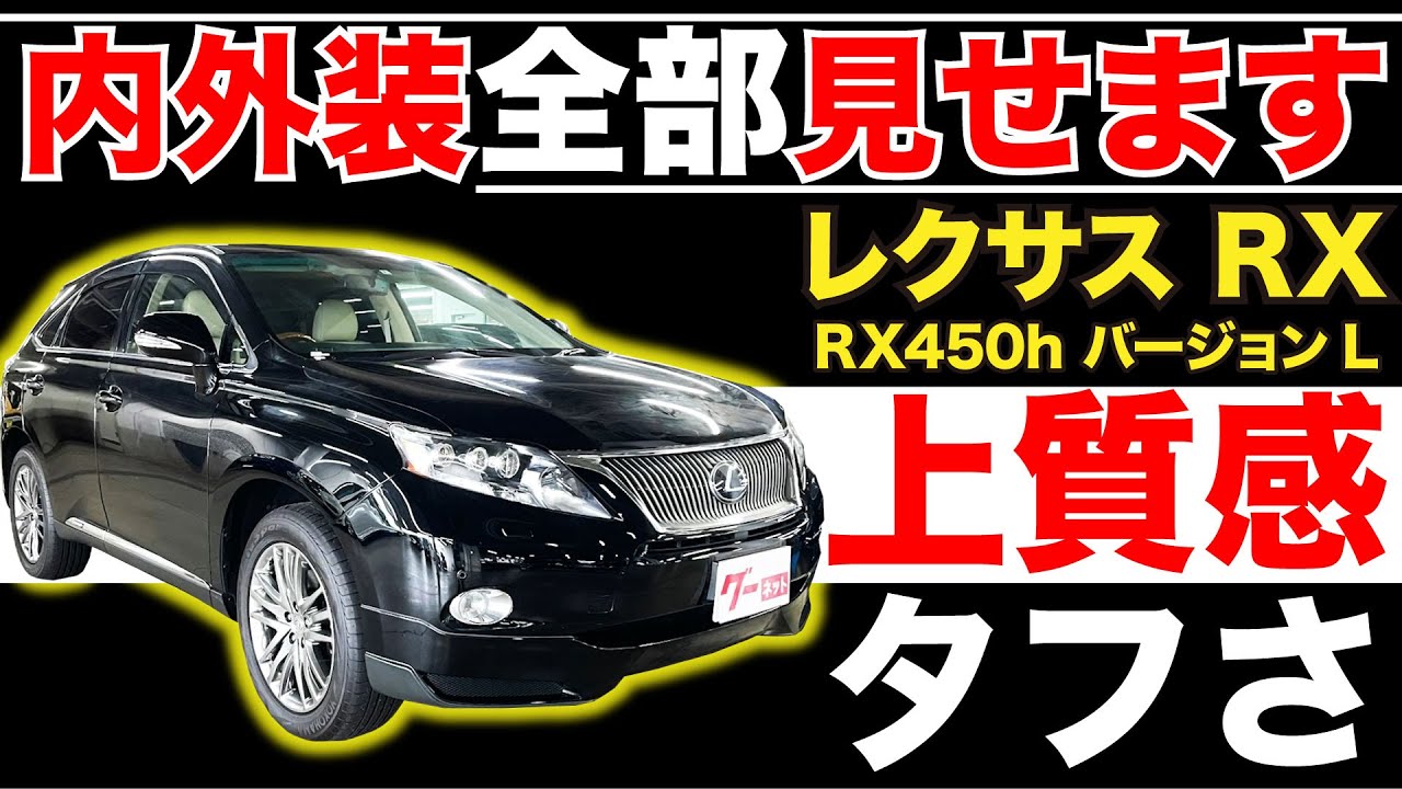 Lexus RX450h Version L] A Full Tour of the Interior and Exterior