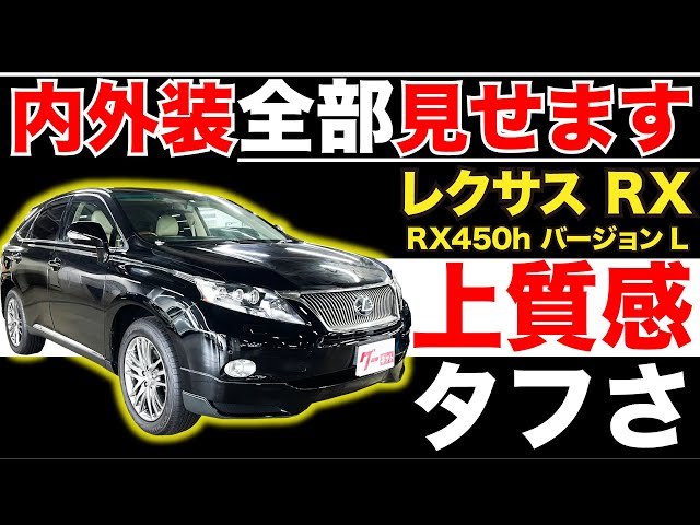 レスサスRX450 ハイブリッド　トノカバー レスサスRX450 ハイブリッドトノカバー