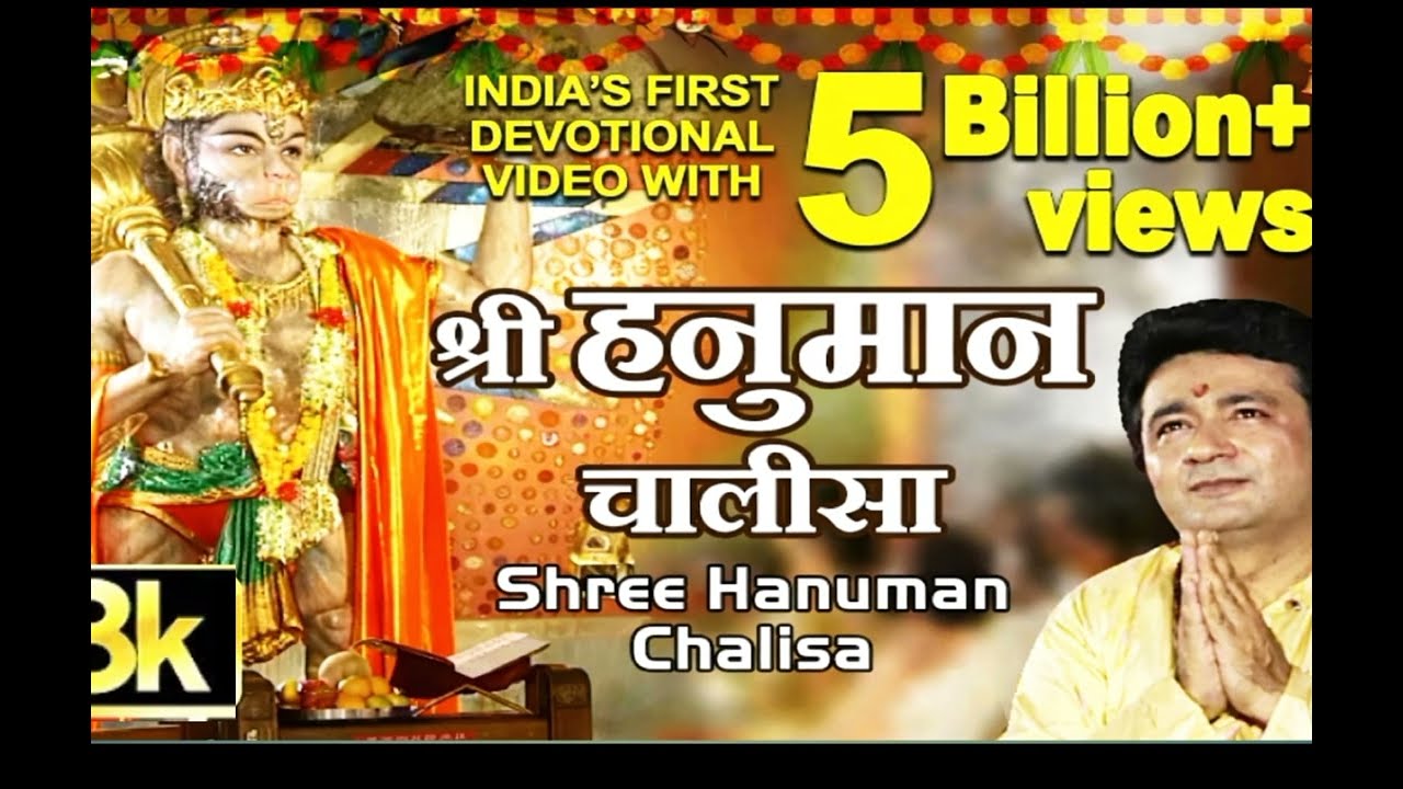 हनुमान चालीसा उपशीर्षक के साथ [पूरा गीत] | श्री हनुमान चालीसा