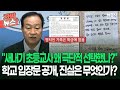 자막뉴스 새내기 초등교사 왜 극단적 선택했나 학교 입장문 공개 진실은 무엇인가 이슈픽 자막뉴스 새내기 초등교사 왜 극단적 선택했나 학교 입장문 공개 진실은 무엇인가 이슈픽