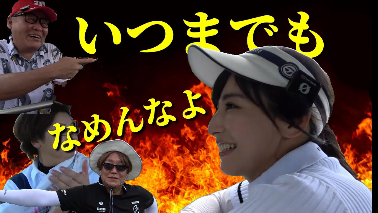 【おばちゃんvsせとはる】おばちゃん！いつまでも、なめないでね！